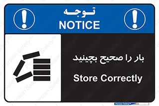تابلوی ایمنی بار را صحیح بچینید – طرح 09990