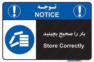 Store , Correctly , انبار , انبارش , چیدمان , چیدن , چینش , 