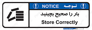 Store , Correctly , انبار , انبارش , چیدمان , چیدن , چینش , 