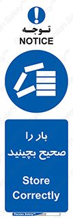 Store , Correctly , انبار , انبارش , چیدمان , چیدن , چینش , 