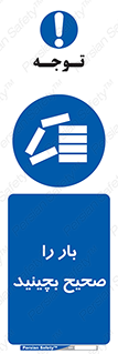 Store , Correctly , انبار , انبارش , چیدمان , چیدن , چینش , 