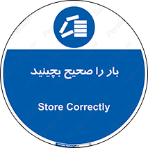 Store , Correctly , انبار , انبارش , چیدمان , چیدن , چینش , 