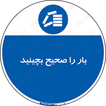 Store , Correctly , انبار , انبارش , چیدمان , چیدن , چینش , 