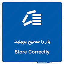 Store , Correctly , انبار , انبارش , چیدمان , چیدن , چینش , 