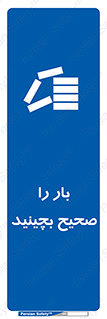 Store , Correctly , انبار , انبارش , چیدمان , چیدن , چینش , 