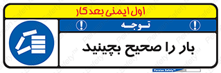 Store , Correctly , انبار , انبارش , چیدمان , چیدن , چینش , 