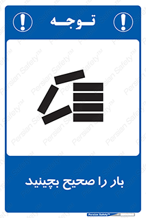 Store , Correctly , انبار , انبارش , چیدمان , چیدن , چینش , 