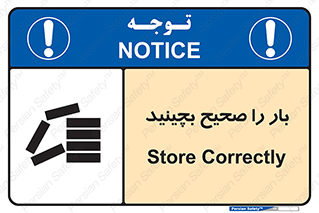 تابلوی ایمنی بار را صحیح بچینید – طرح 09990