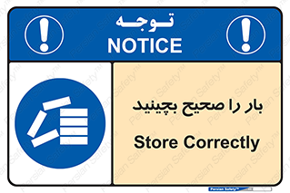 Store , Correctly , انبار , انبارش , چیدمان , چیدن , چینش , 