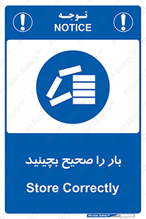 Store , Correctly , انبار , انبارش , چیدمان , چیدن , چینش , 