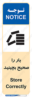Store , Correctly , انبار , انبارش , چیدمان , چیدن , چینش , 