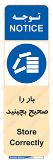 Store , Correctly , انبار , انبارش , چیدمان , چیدن , چینش , 