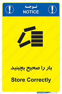 Store , Correctly , انبار , انبارش , چیدمان , چیدن , چینش , 