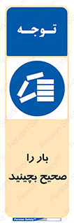 Store , Correctly , انبار , انبارش , چیدمان , چیدن , چینش , 