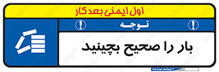 Store , Correctly , انبار , انبارش , چیدمان , چیدن , چینش , 