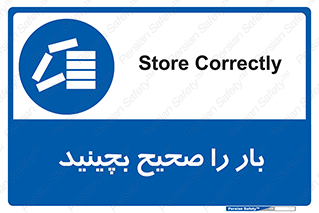 Store , Correctly , انبار , انبارش , چیدمان , چیدن , چینش , 