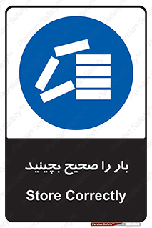 Store , Correctly , انبار , انبارش , چیدمان , چیدن , چینش , 