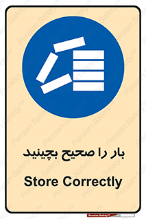 Store , Correctly , انبار , انبارش , چیدمان , چیدن , چینش , 