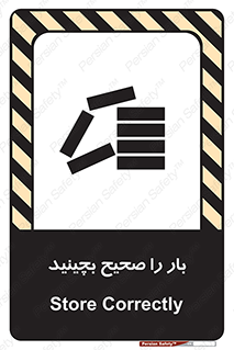 Store , Correctly , انبار , انبارش , چیدمان , چیدن , چینش , 
