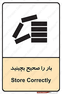 تابلوی ایمنی بار را صحیح بچینید – طرح 09990