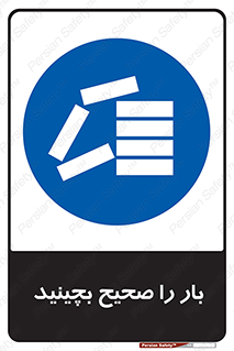 Store , Correctly , انبار , انبارش , چیدمان , چیدن , چینش , 