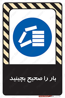 Store , Correctly , انبار , انبارش , چیدمان , چیدن , چینش , 