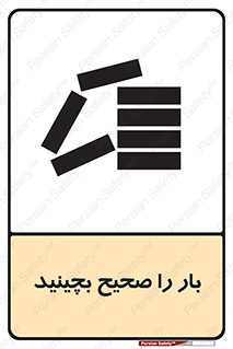 Store , Correctly , انبار , انبارش , چیدمان , چیدن , چینش , 