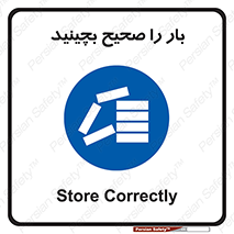 Store , Correctly , انبار , انبارش , چیدمان , چیدن , چینش , 