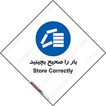 Store , Correctly , انبار , انبارش , چیدمان , چیدن , چینش , 