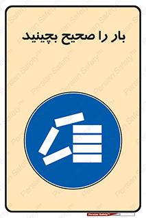 Store , Correctly , انبار , انبارش , چیدمان , چیدن , چینش , 