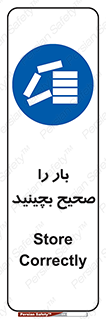 Store , Correctly , انبار , انبارش , چیدمان , چیدن , چینش , 
