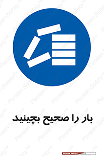 Store , Correctly , انبار , انبارش , چیدمان , چیدن , چینش , 