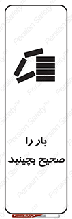 Store , Correctly , انبار , انبارش , چیدمان , چیدن , چینش , 