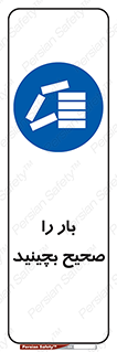 Store , Correctly , انبار , انبارش , چیدمان , چیدن , چینش , 