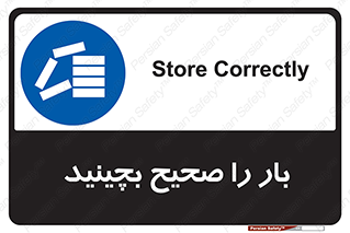 Store , Correctly , انبار , انبارش , چیدمان , چیدن , چینش , 