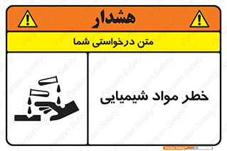 Acid , irritation , ماده , متریال , 