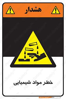 Acid , irritation , ماده , متریال , 