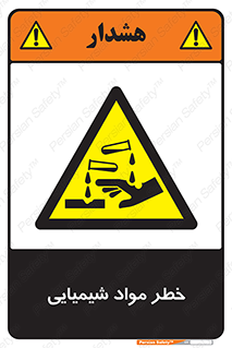 Acid , irritation , ماده , متریال , 