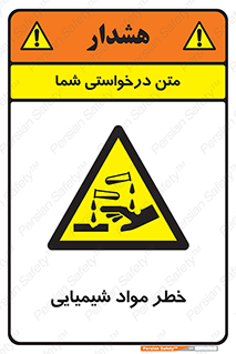 Acid , irritation , ماده , متریال , 