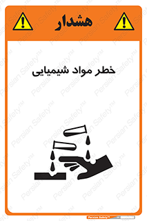 Acid , irritation , ماده , متریال , 