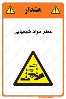 Acid , irritation , ماده , متریال , 