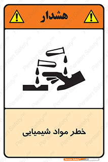 Acid , irritation , ماده , متریال , 