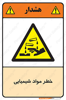 Acid , irritation , ماده , متریال , 