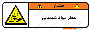 Acid , irritation , ماده , متریال , 