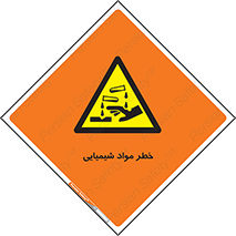 Acid , irritation , ماده , متریال , 