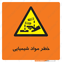 Acid , irritation , ماده , متریال , 