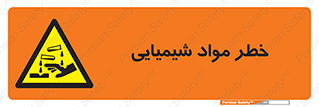 Acid , irritation , ماده , متریال , 