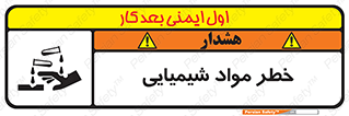 Acid , irritation , ماده , متریال , 