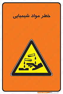 Acid , irritation , ماده , متریال , 