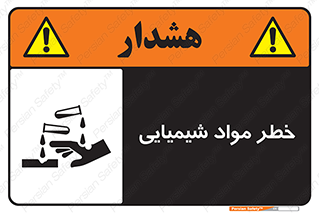 Acid , irritation , ماده , متریال , 